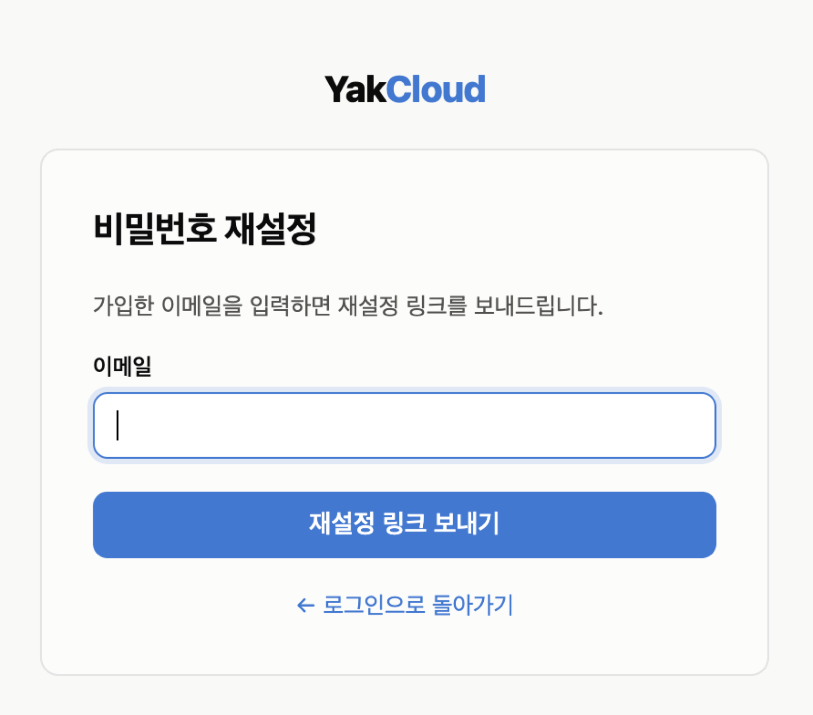 비밀번호 재설정