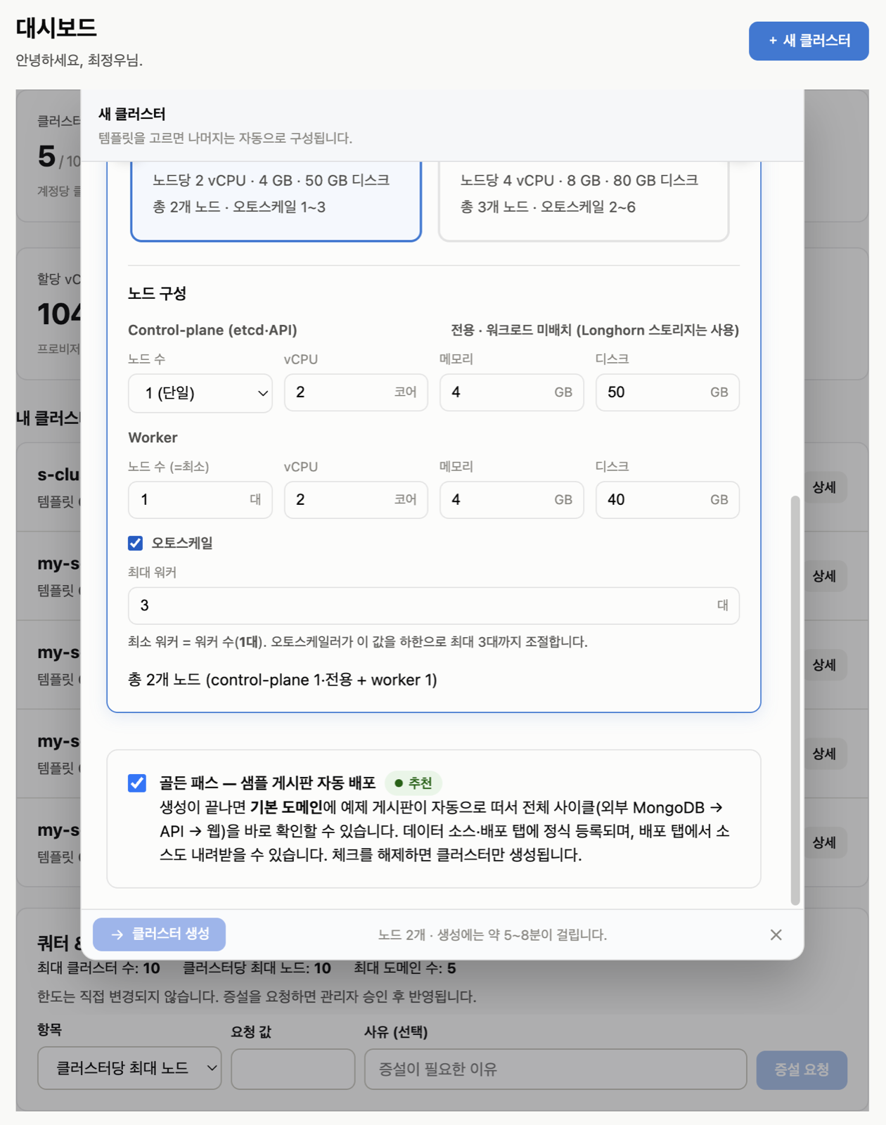 새 클러스터 하단
