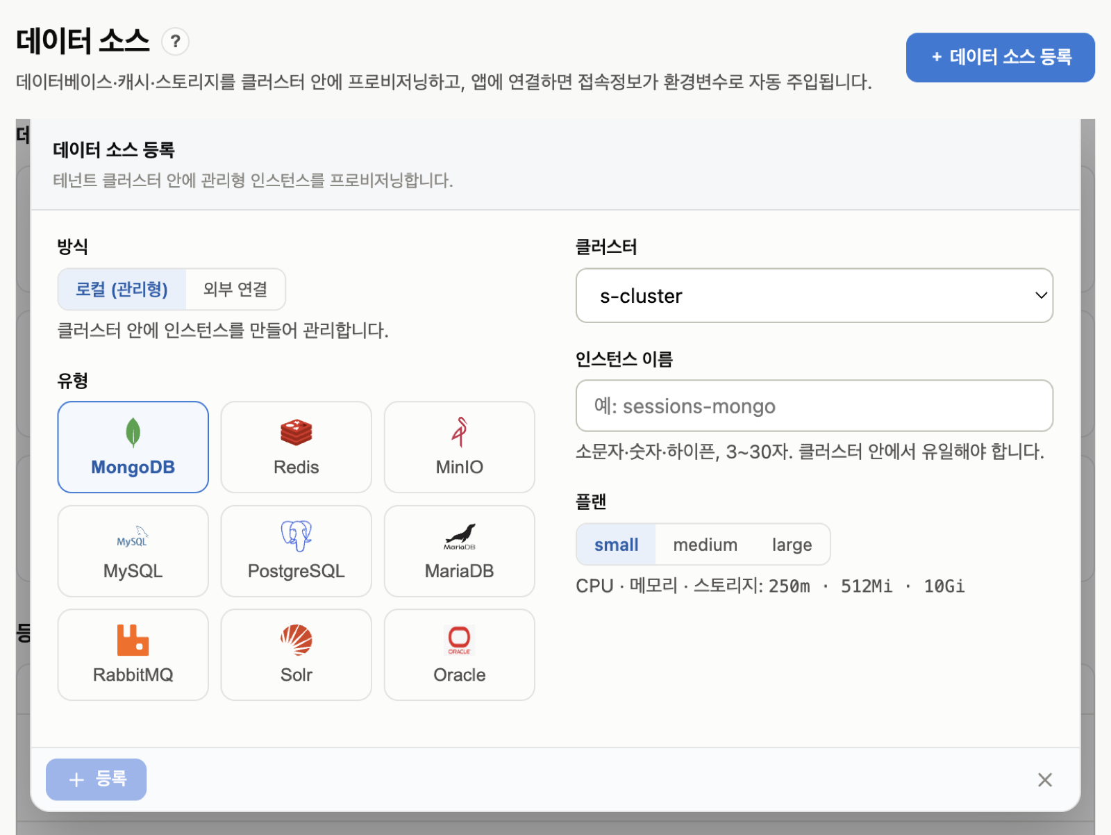 로컬 등록