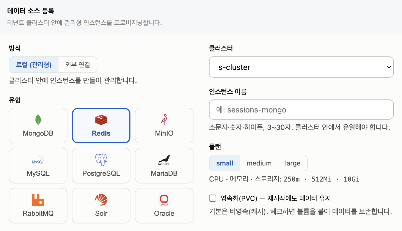 영속화
