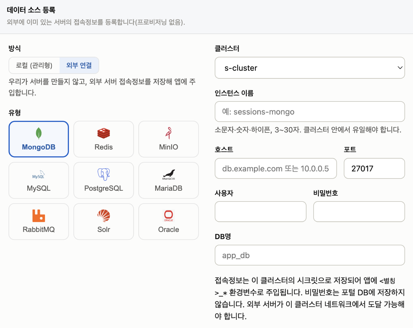 외부 연결 MongoDB