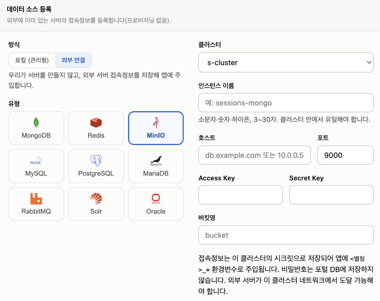 외부 연결 MinIO