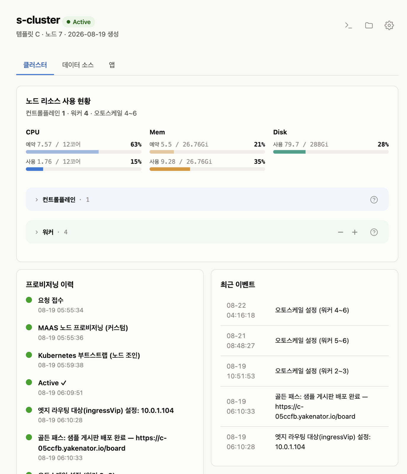 클러스터 탭