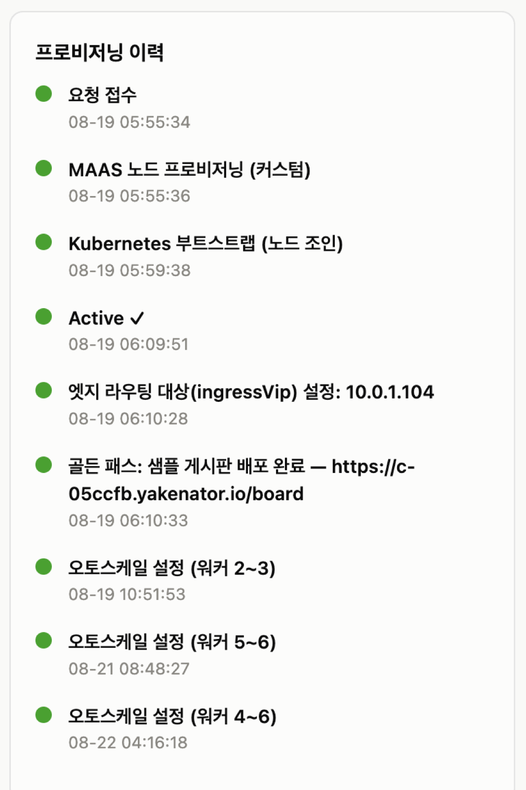 프로비저닝 이력