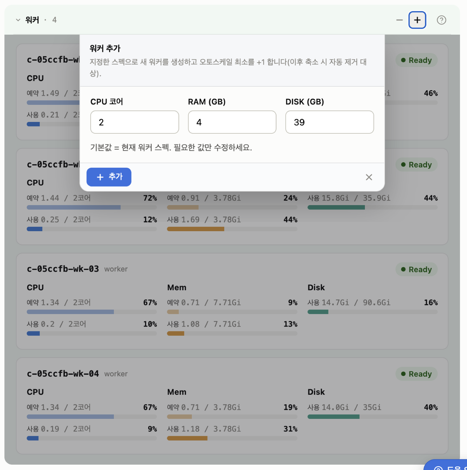 워커 추가