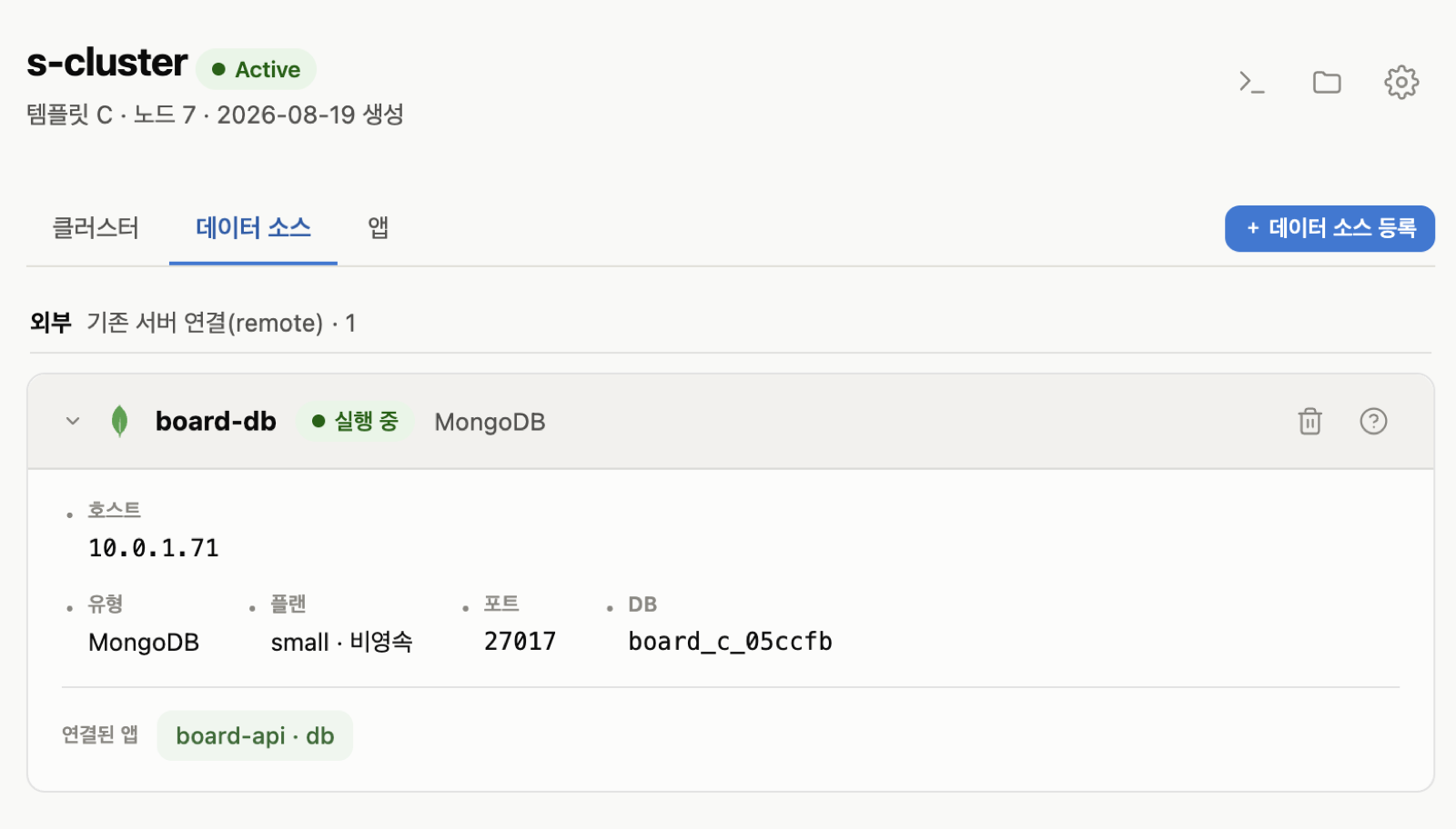 데이터 소스 탭