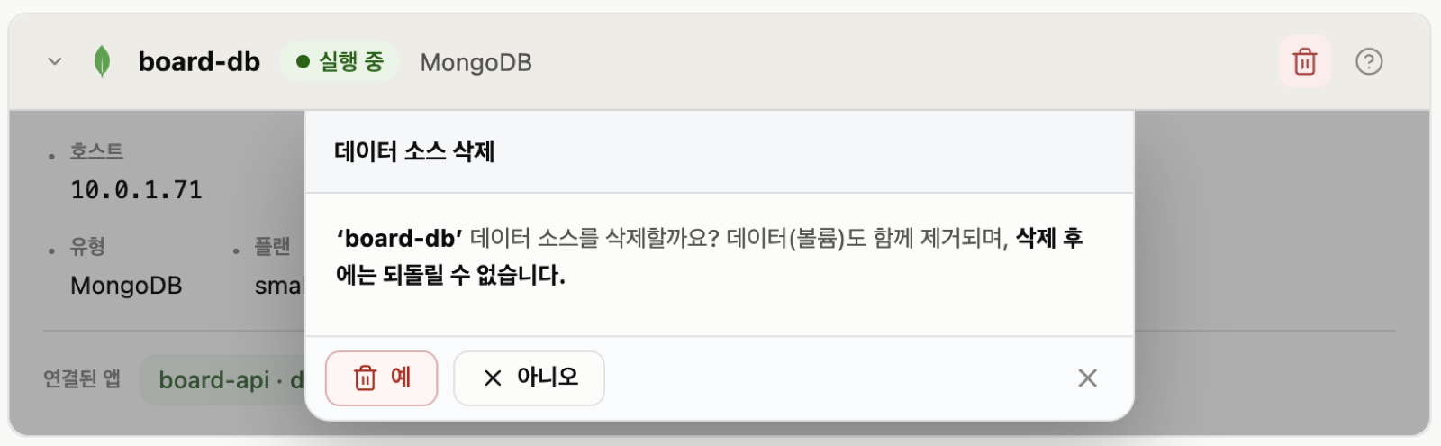 데이터 소스 삭제
