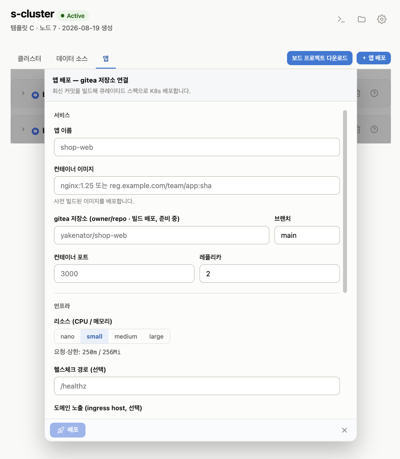 앱 배포 폼