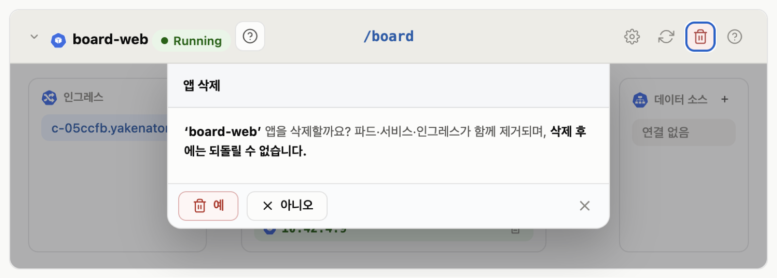 앱 삭제