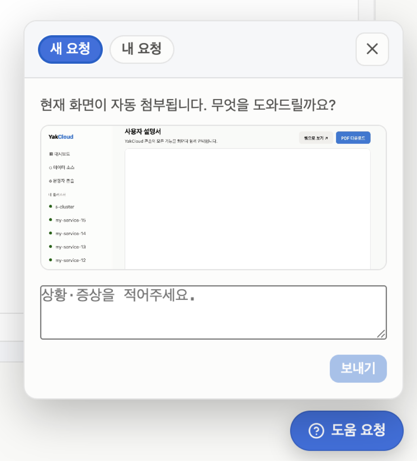 새 요청