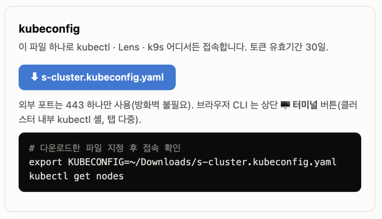 kubeconfig