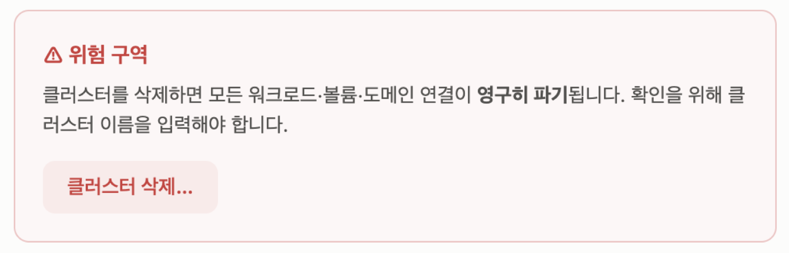 위험 구역