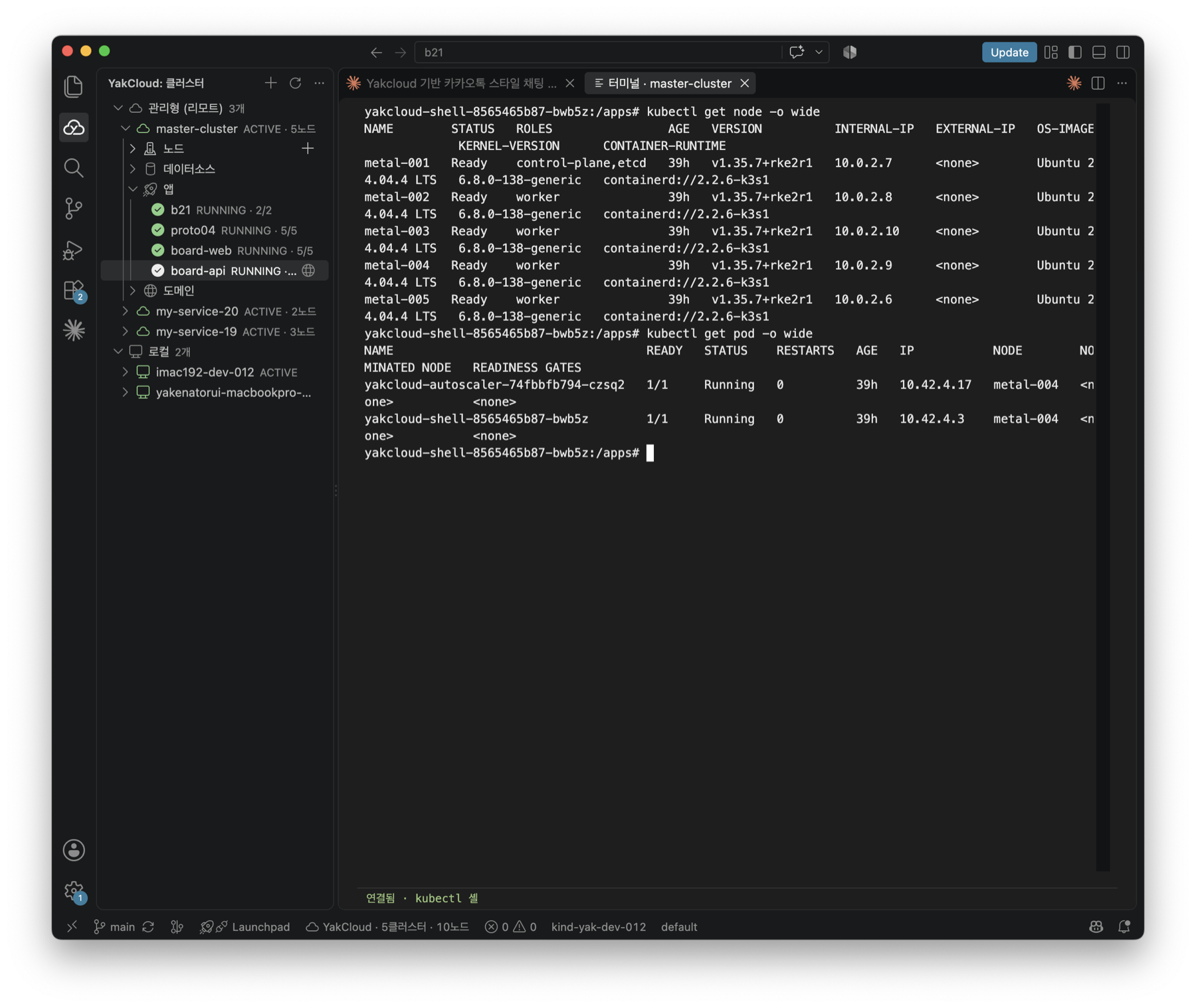 클러스터 웹 터미널 — kubectl 셸에서 kubectl get node/pod -o wide 실행. VS Code 탭 안에서 동작.